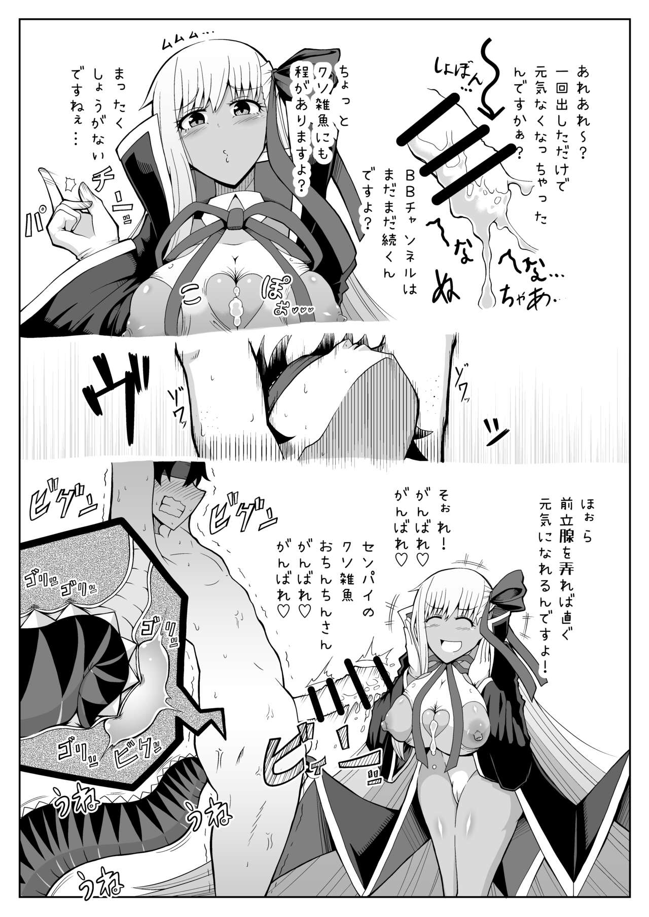 BB-chan ni Tada Semeraretai page 6 full