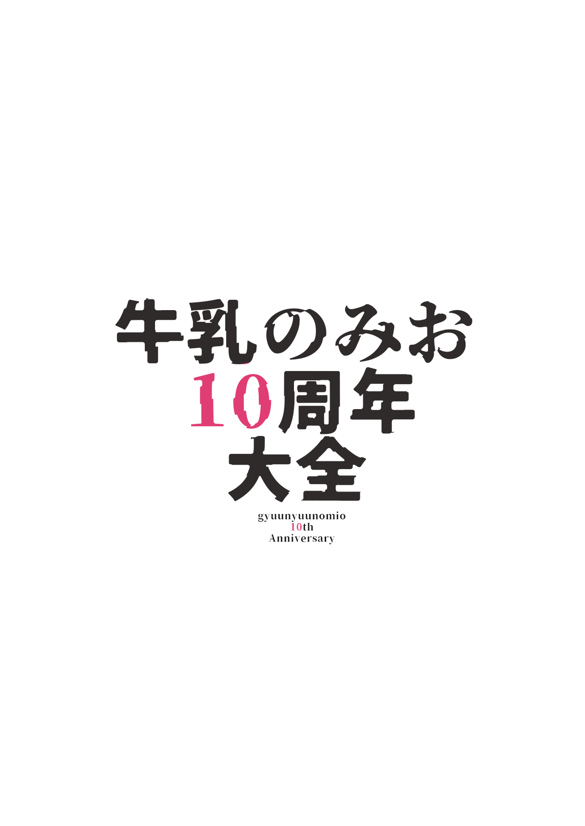 Milk only 10th anniversary compendium page 4 full