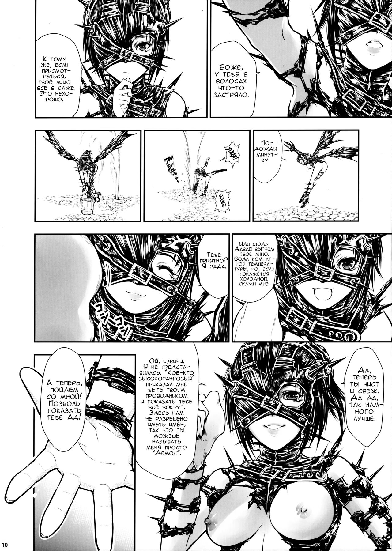 JIgoku Kan | Адское удовольствие page 10 full