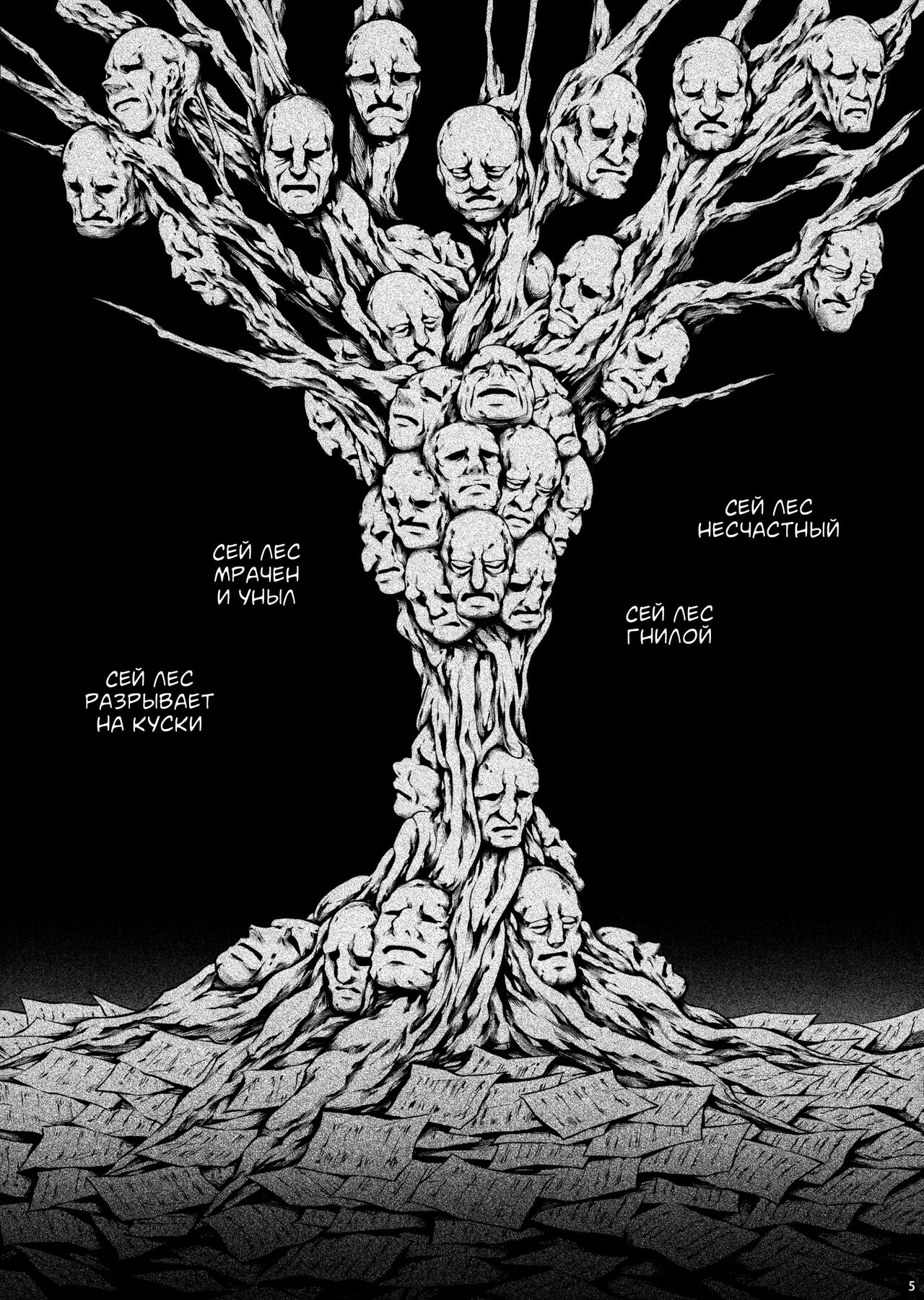 JIgoku Kan | Адское удовольствие page 5 full