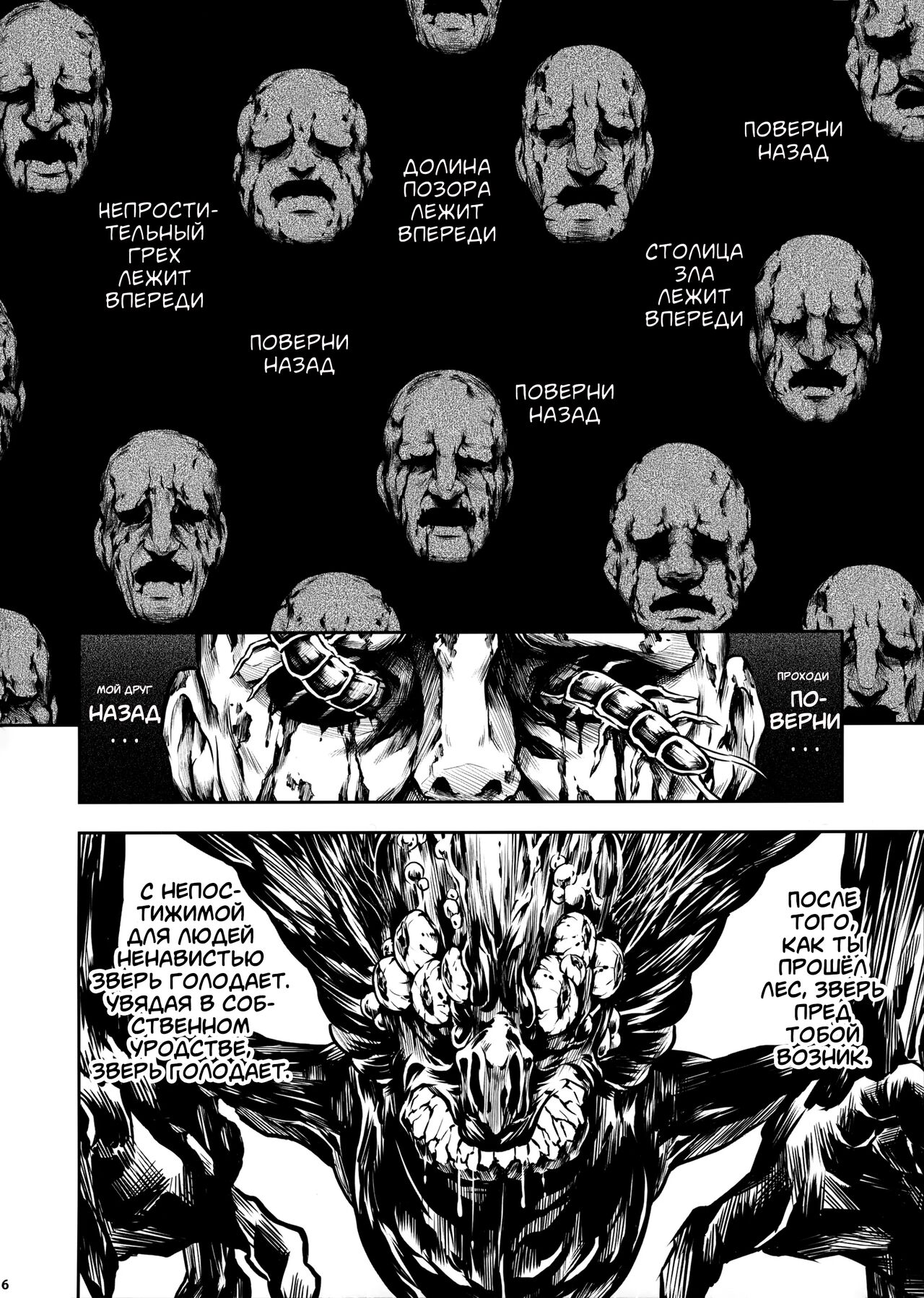 JIgoku Kan | Адское удовольствие page 6 full