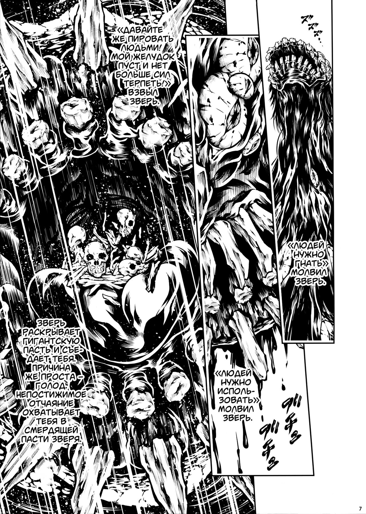 JIgoku Kan | Адское удовольствие page 7 full
