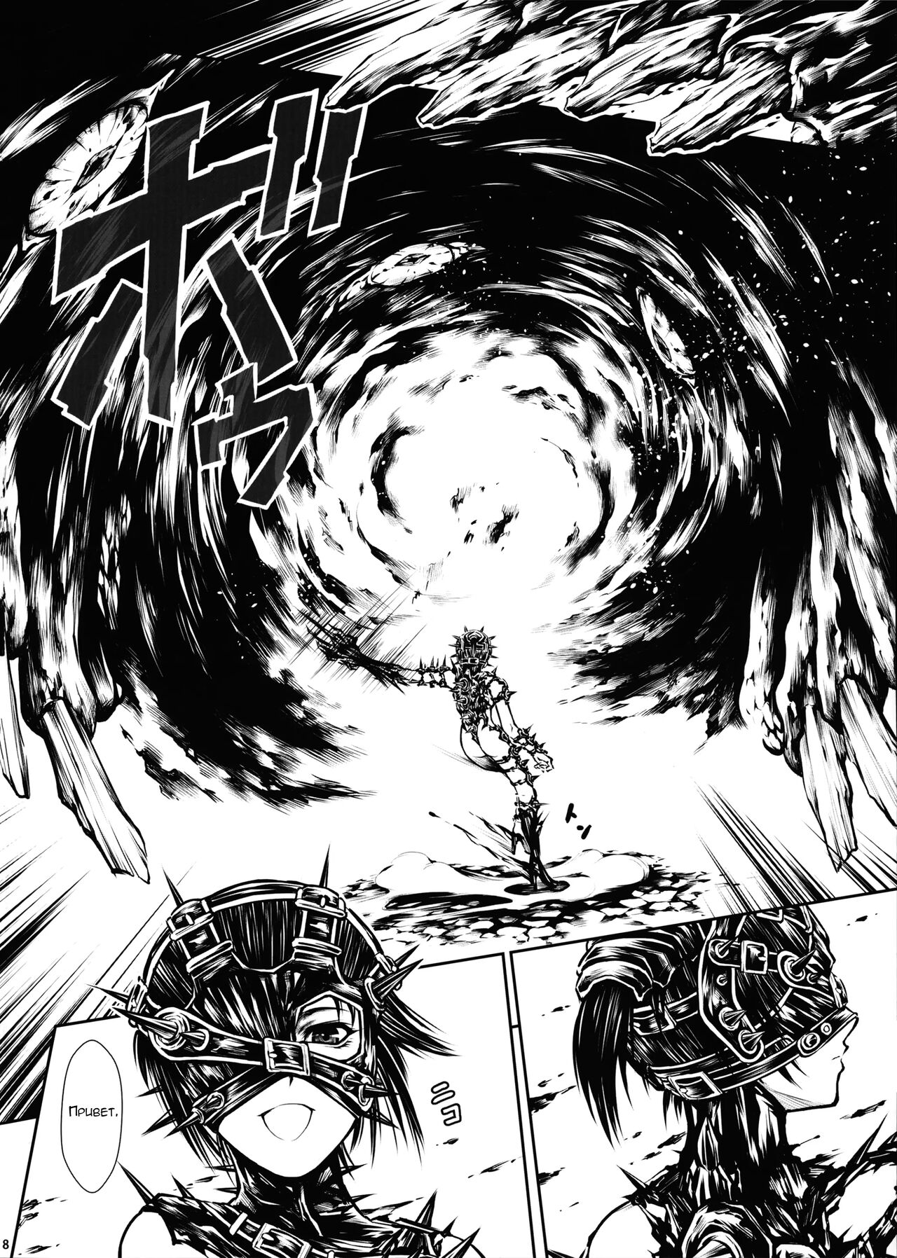 JIgoku Kan | Адское удовольствие page 8 full