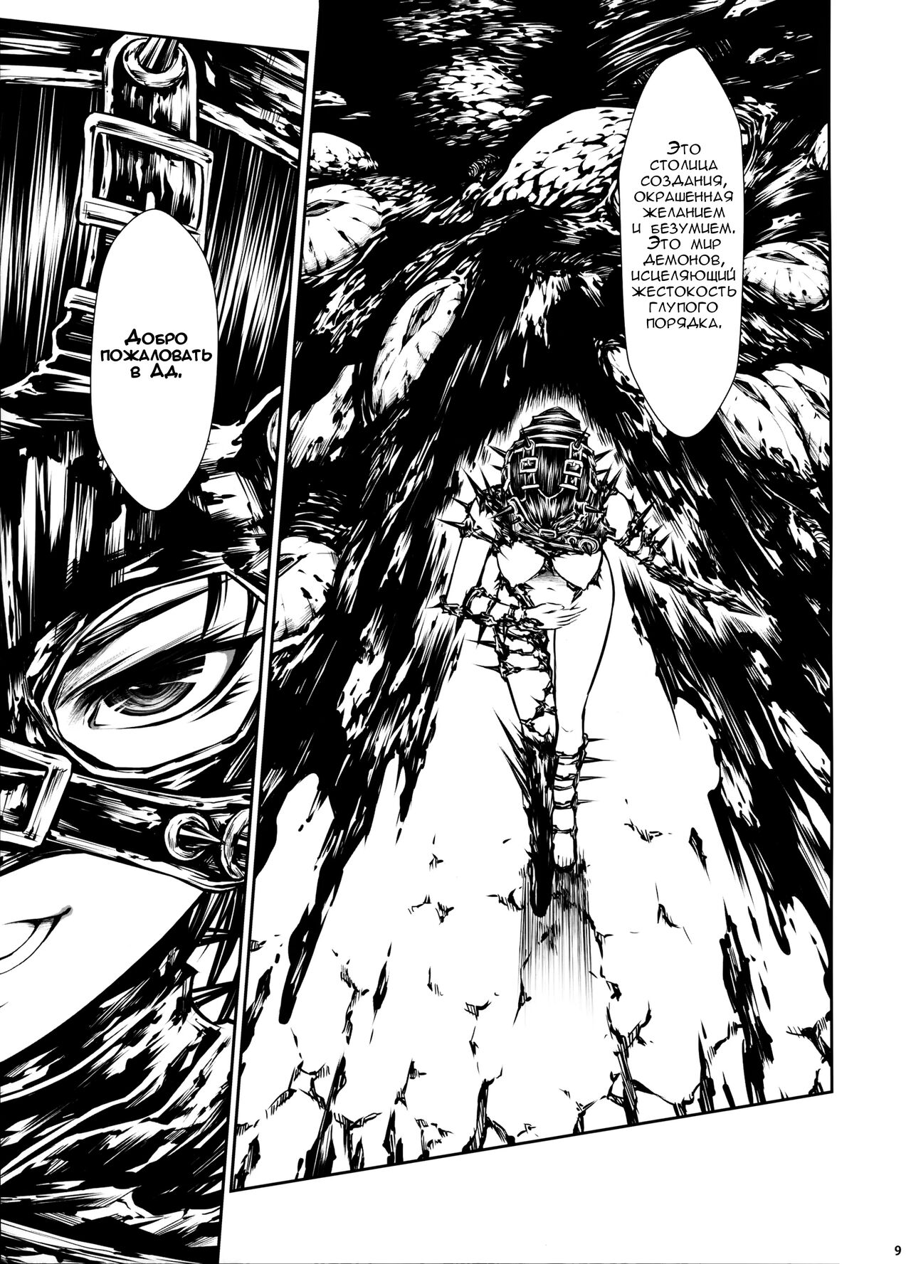 JIgoku Kan | Адское удовольствие page 9 full
