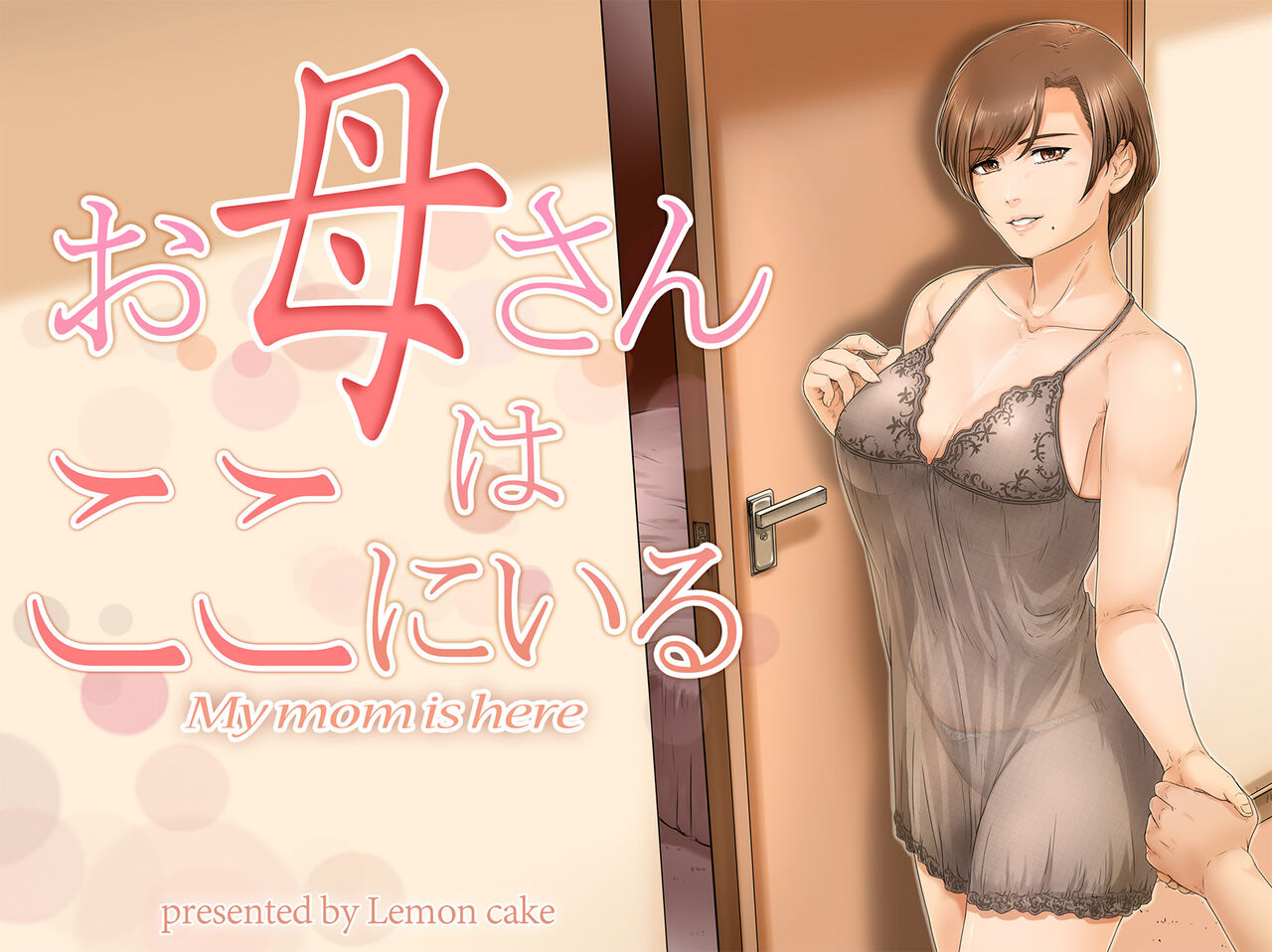 Okaa-san wa Koko ni Iru - My mom is here page 1 full