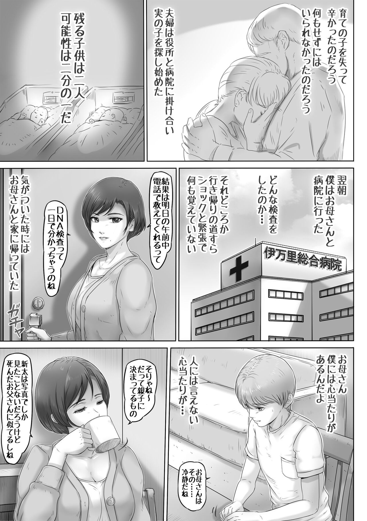 Okaa-san wa Koko ni Iru - My mom is here page 4 full