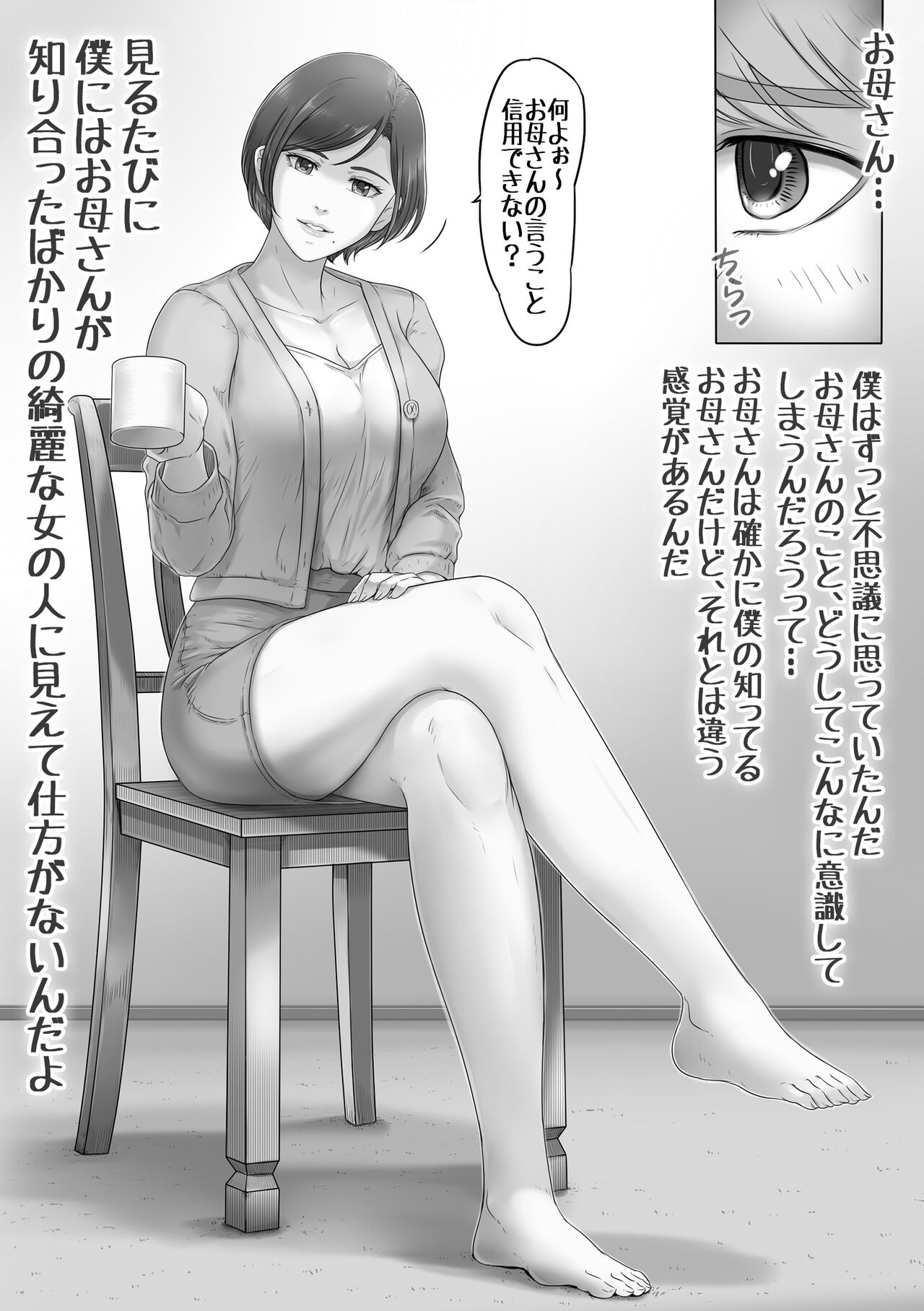 Okaa-san wa Koko ni Iru - My mom is here page 5 full