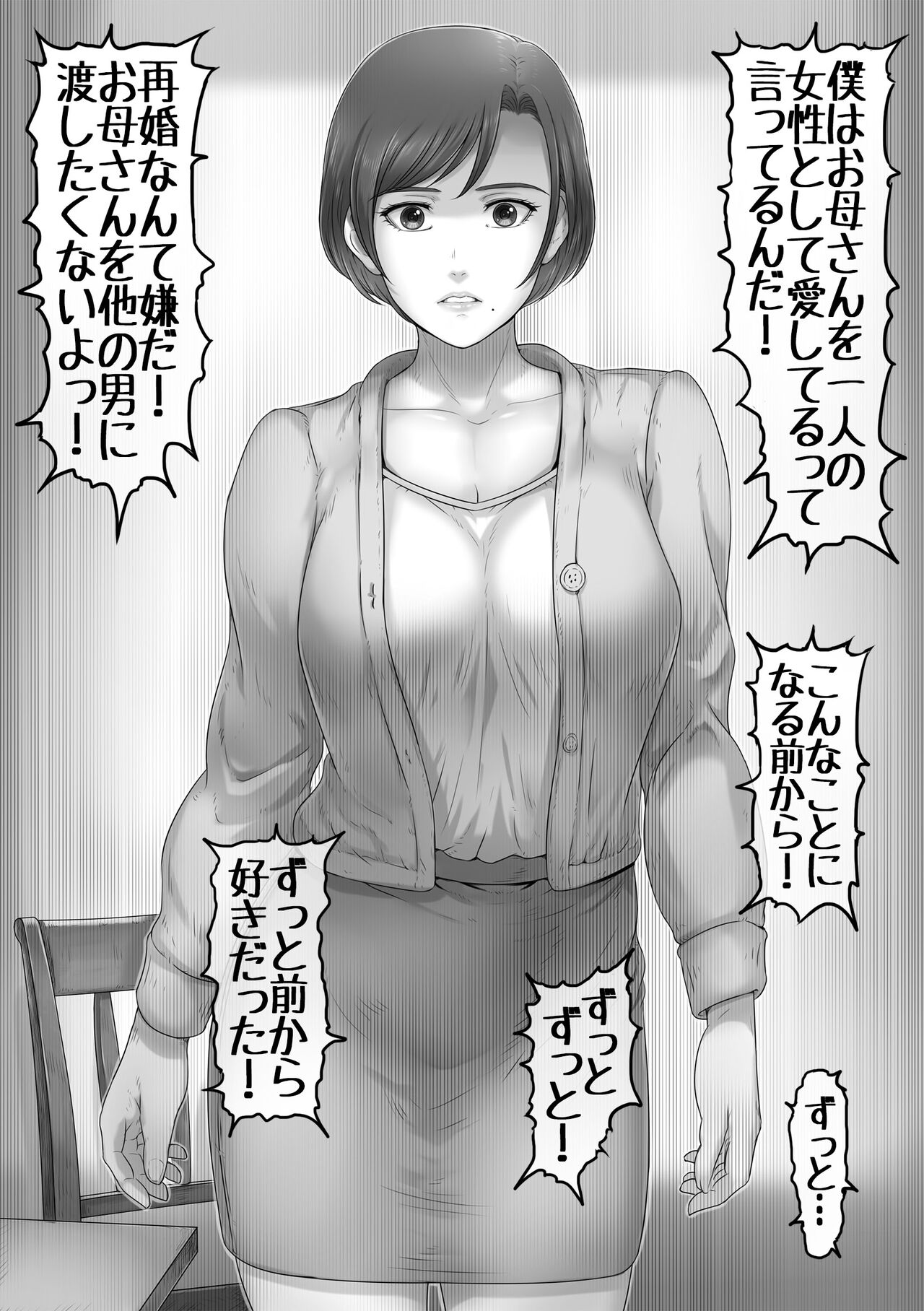 Okaa-san wa Koko ni Iru - My mom is here page 8 full