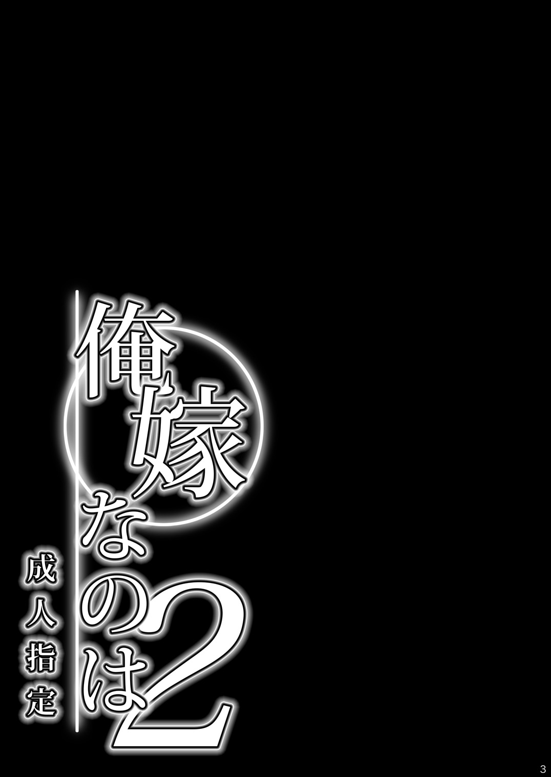 Ore Yome Nanoha 2 | 내 신부 나노하 2 page 4 full