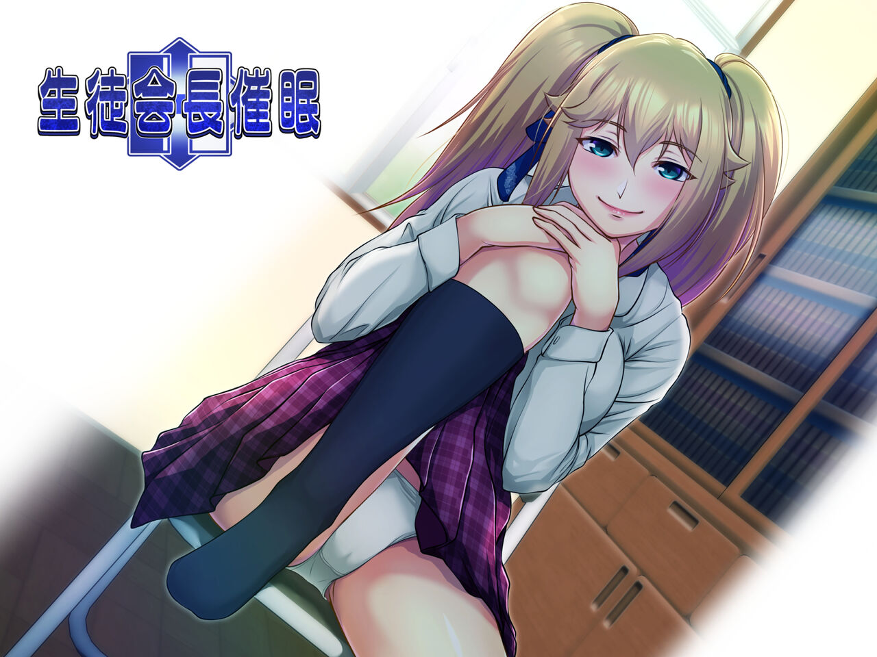 Seitokaichou Saimin page 3 full