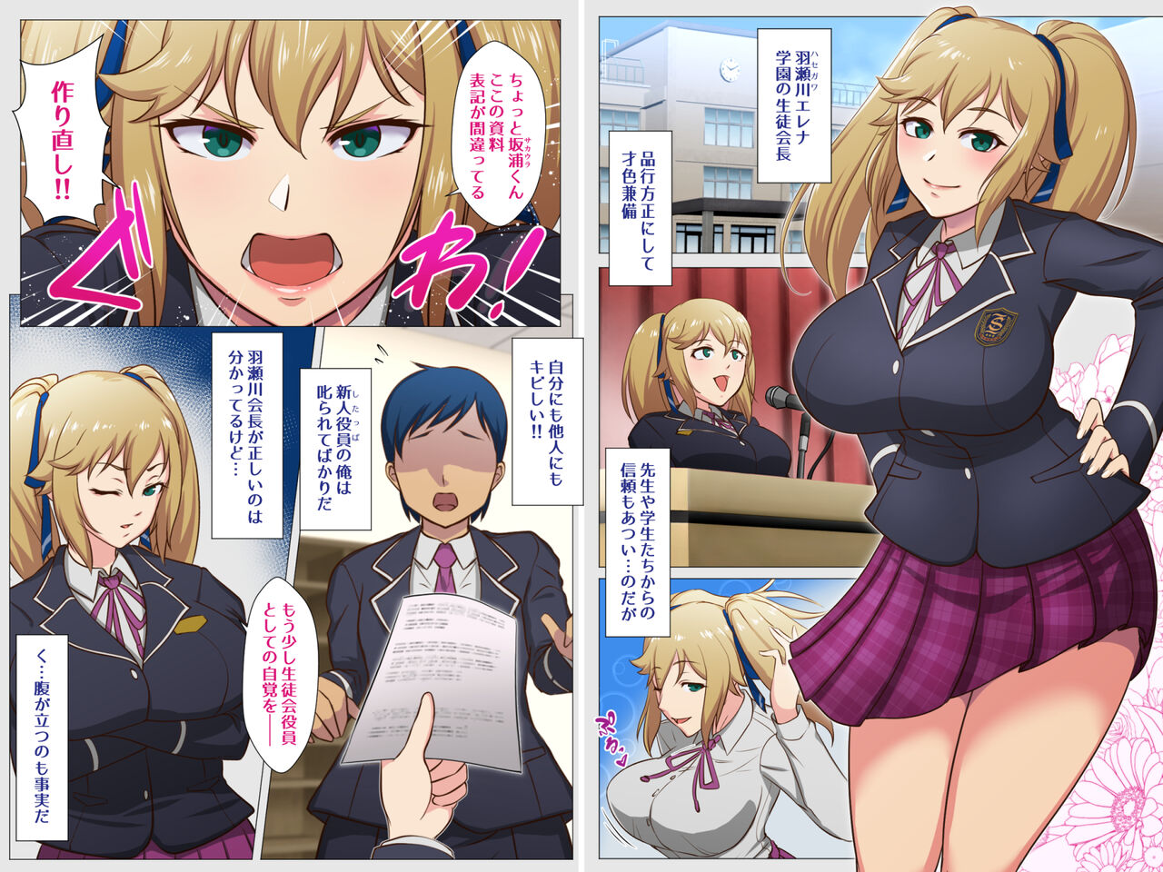 Seitokaichou Saimin page 4 full