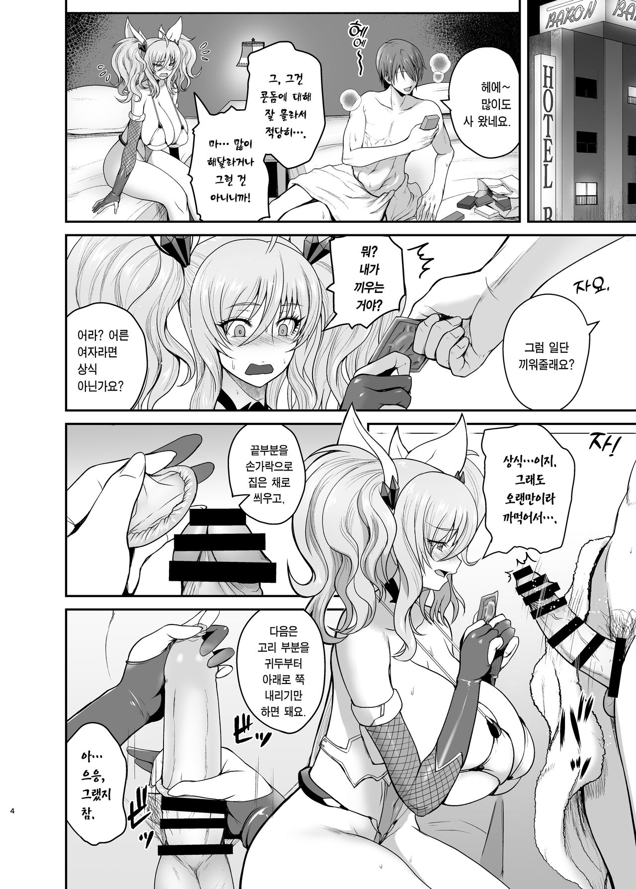 Senpai to Skinship | 선배와 스킨쉽 page 3 full