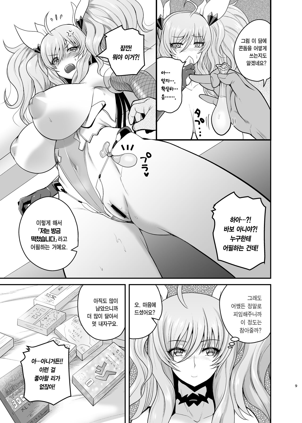 Senpai to Skinship | 선배와 스킨쉽 page 8 full