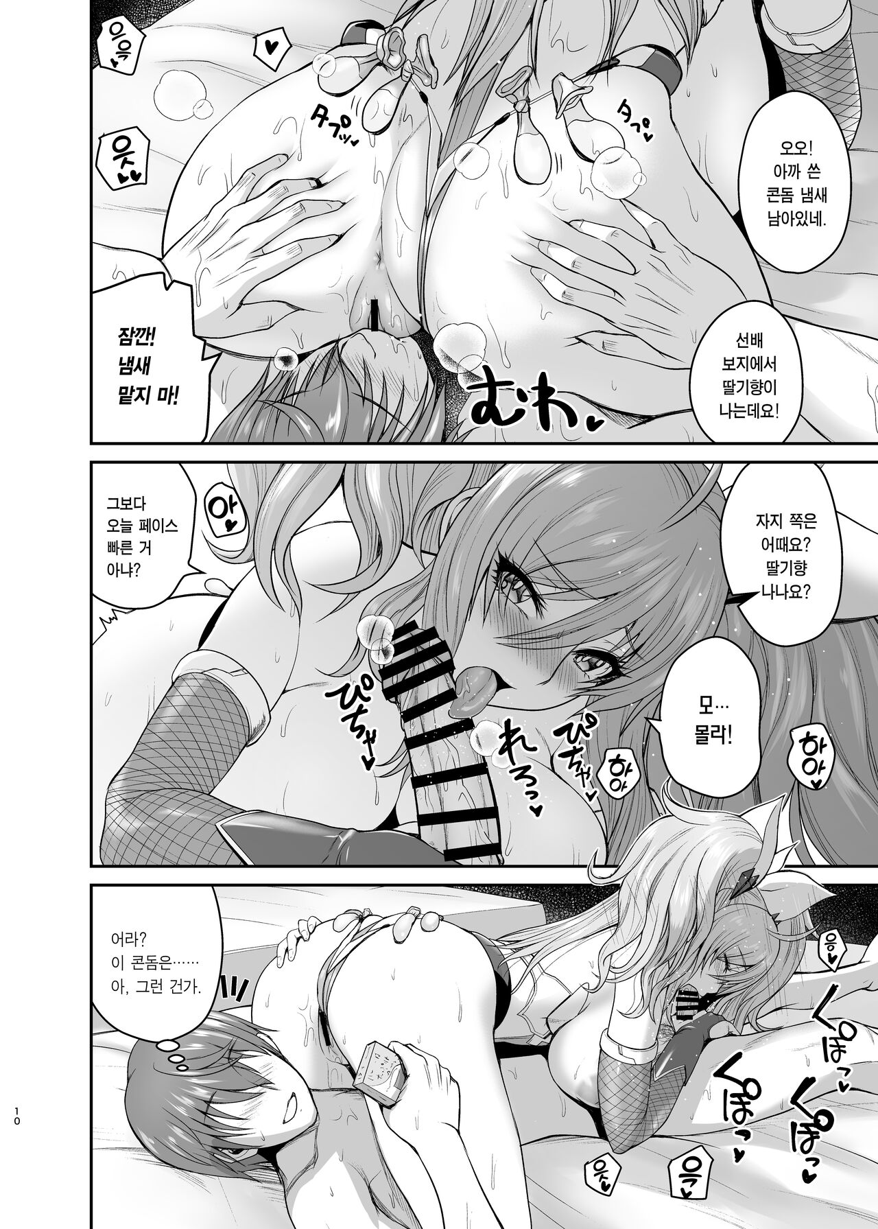 Senpai to Skinship | 선배와 스킨쉽 page 9 full