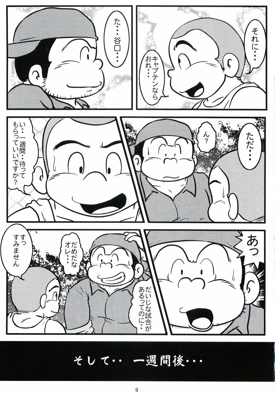 Oomori Play Ball Seishun Hen page 10 full