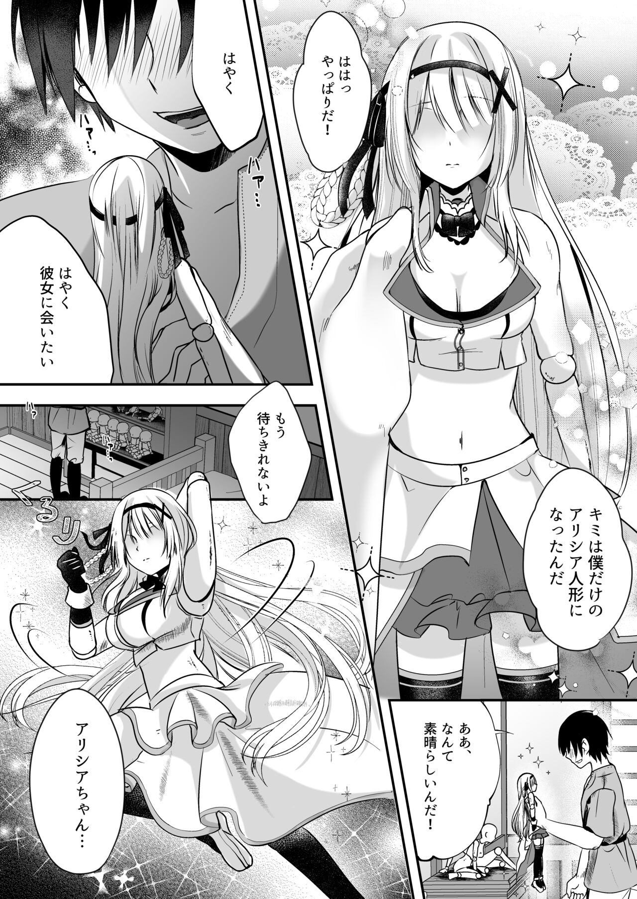 MarionettePrincess -Mobu murabito no etchina ayatsuri ningyō ni sa rete shimau hime kishi monogatari- page 5 full