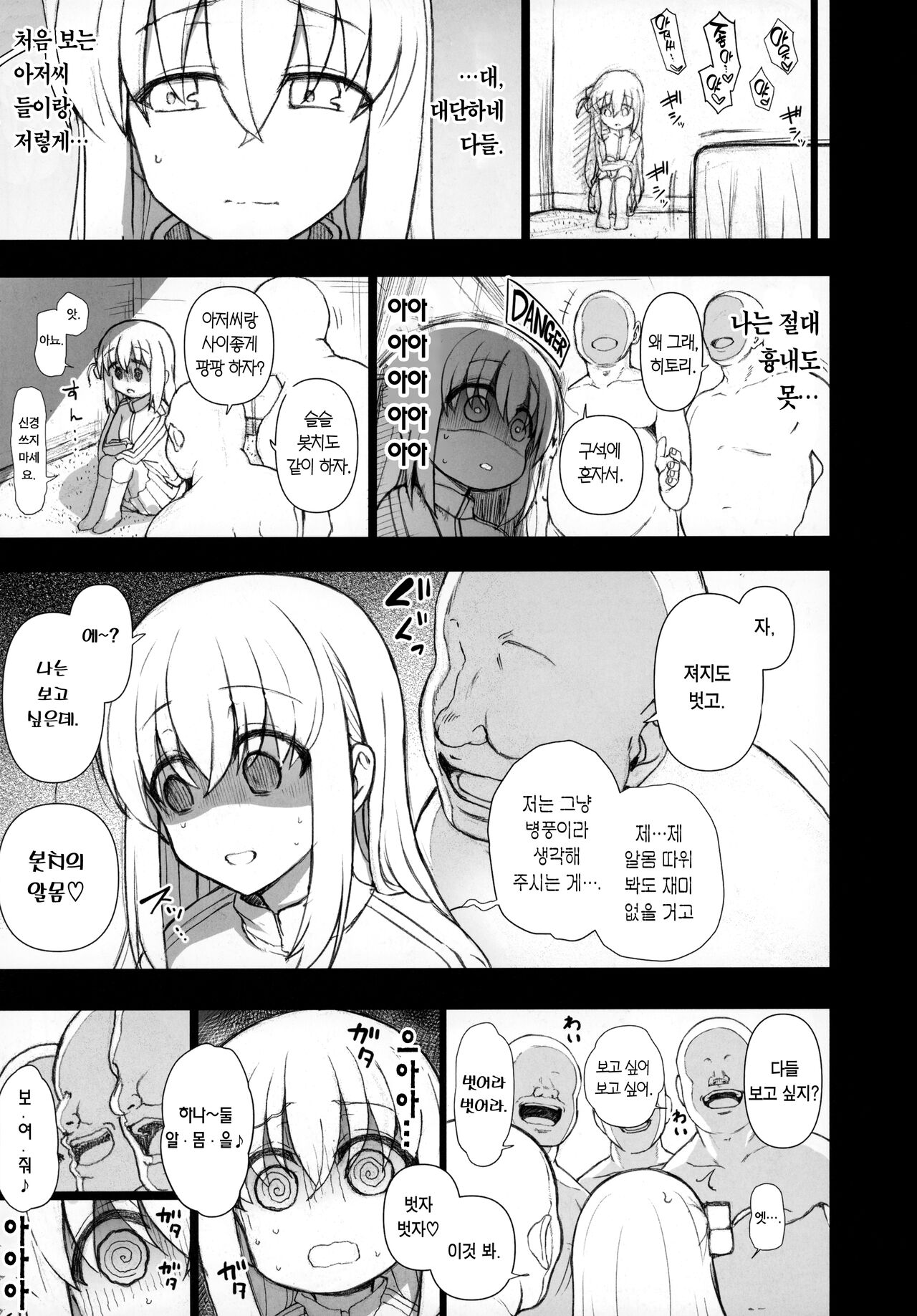 Dakuon 5 | 탁음 5 page 10 full