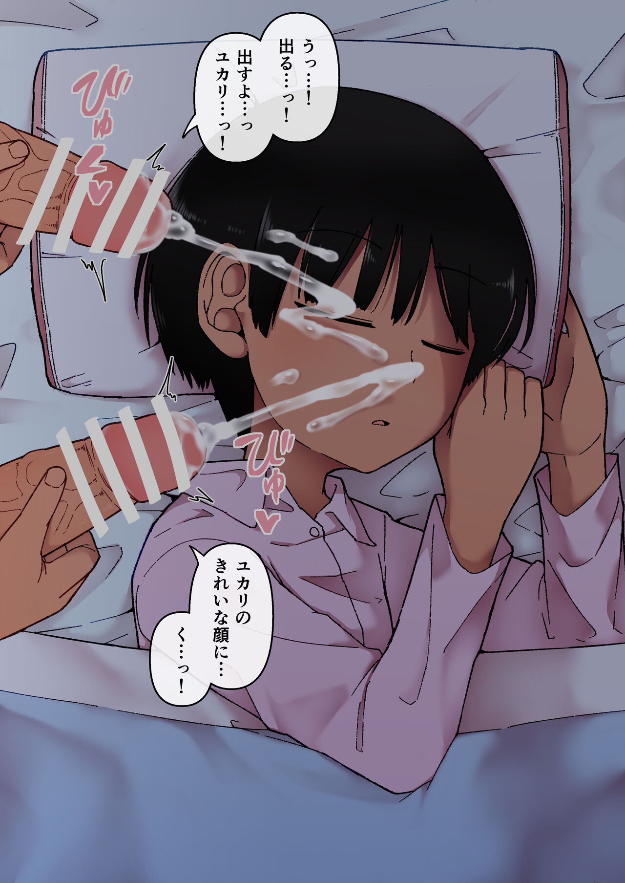 Obishima-chan Nekomi Bukkake page 2 full