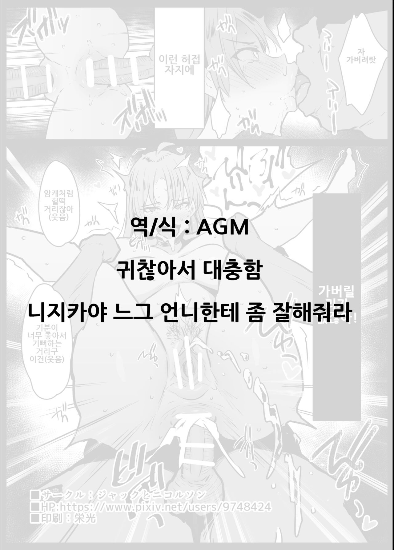Nijika, Saki Netete | 니지카, 먼저 자 page 9 full