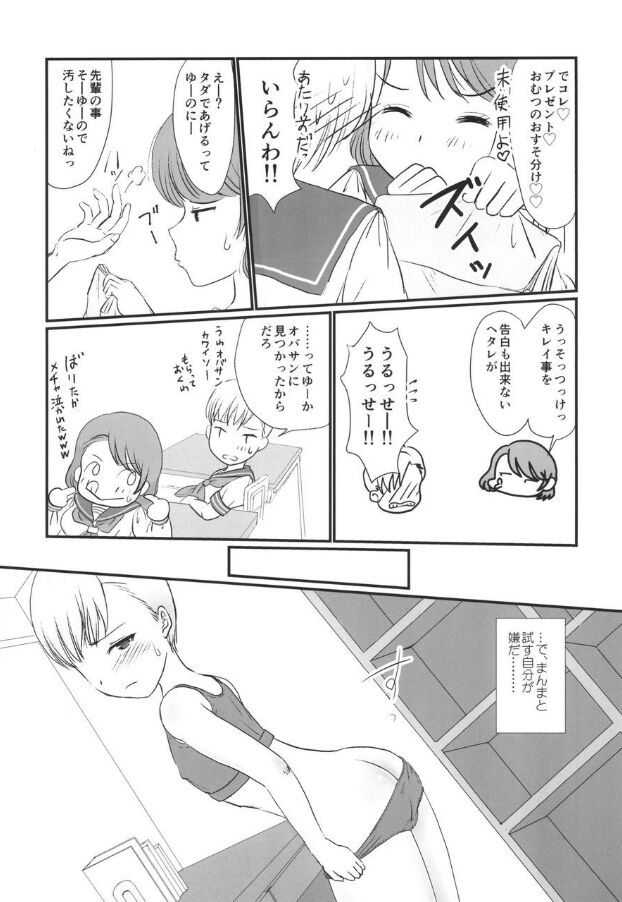 Yuri Sui vol. 3 page 5 full