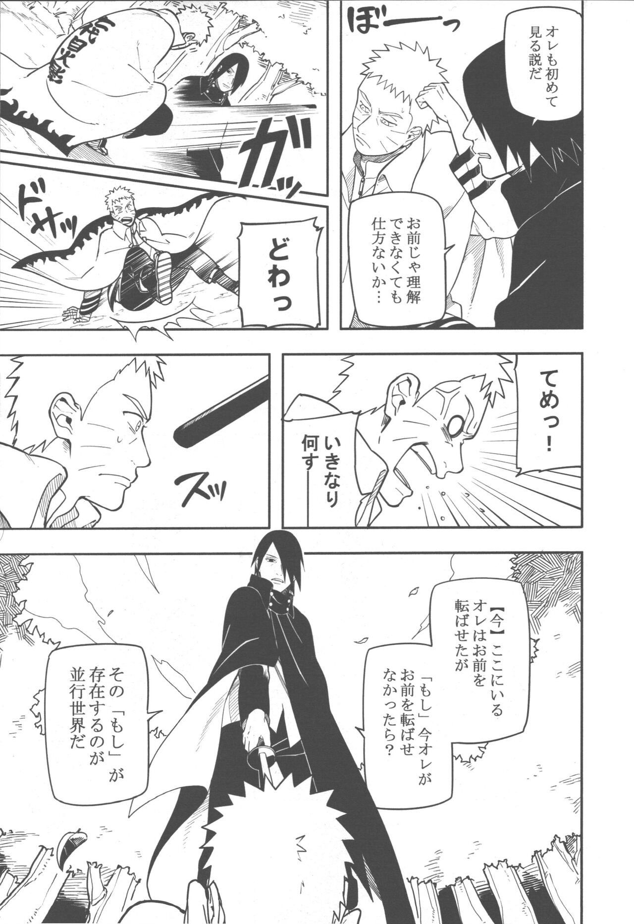 Midareru page 6 full
