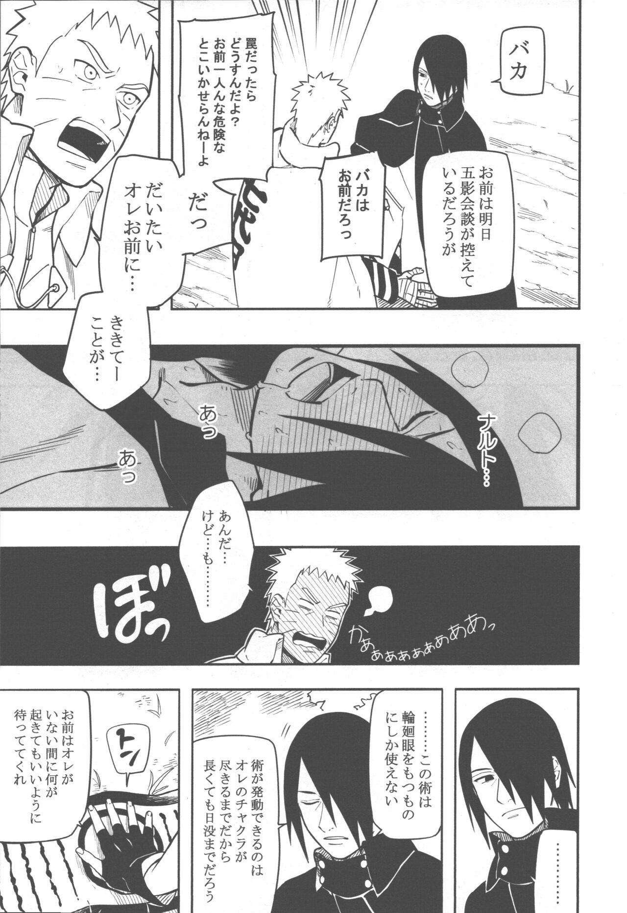 Midareru page 8 full