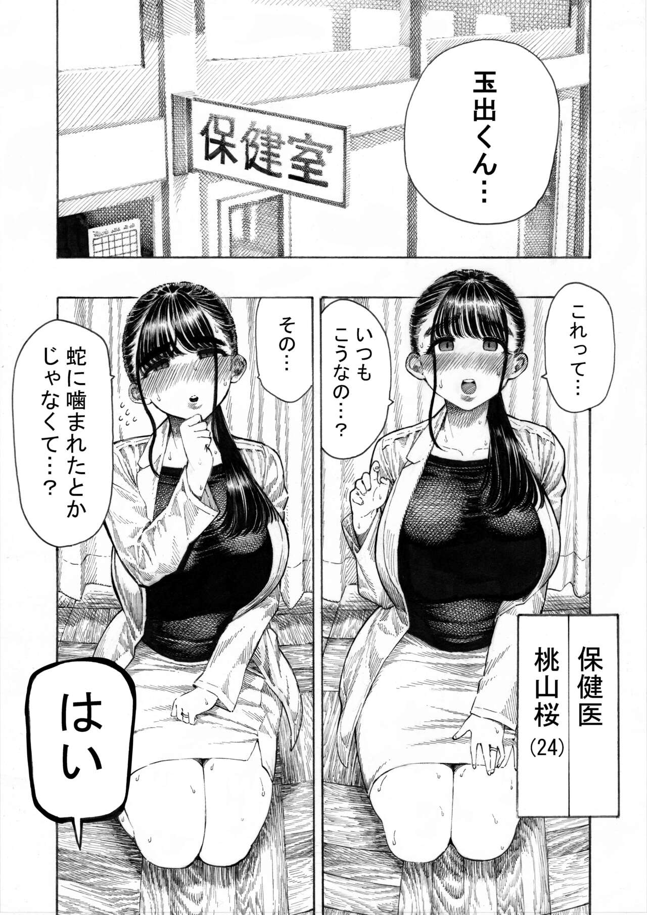 Sekaiichi Kintama ga Dekai Koukousei no Hanashi page 3 full