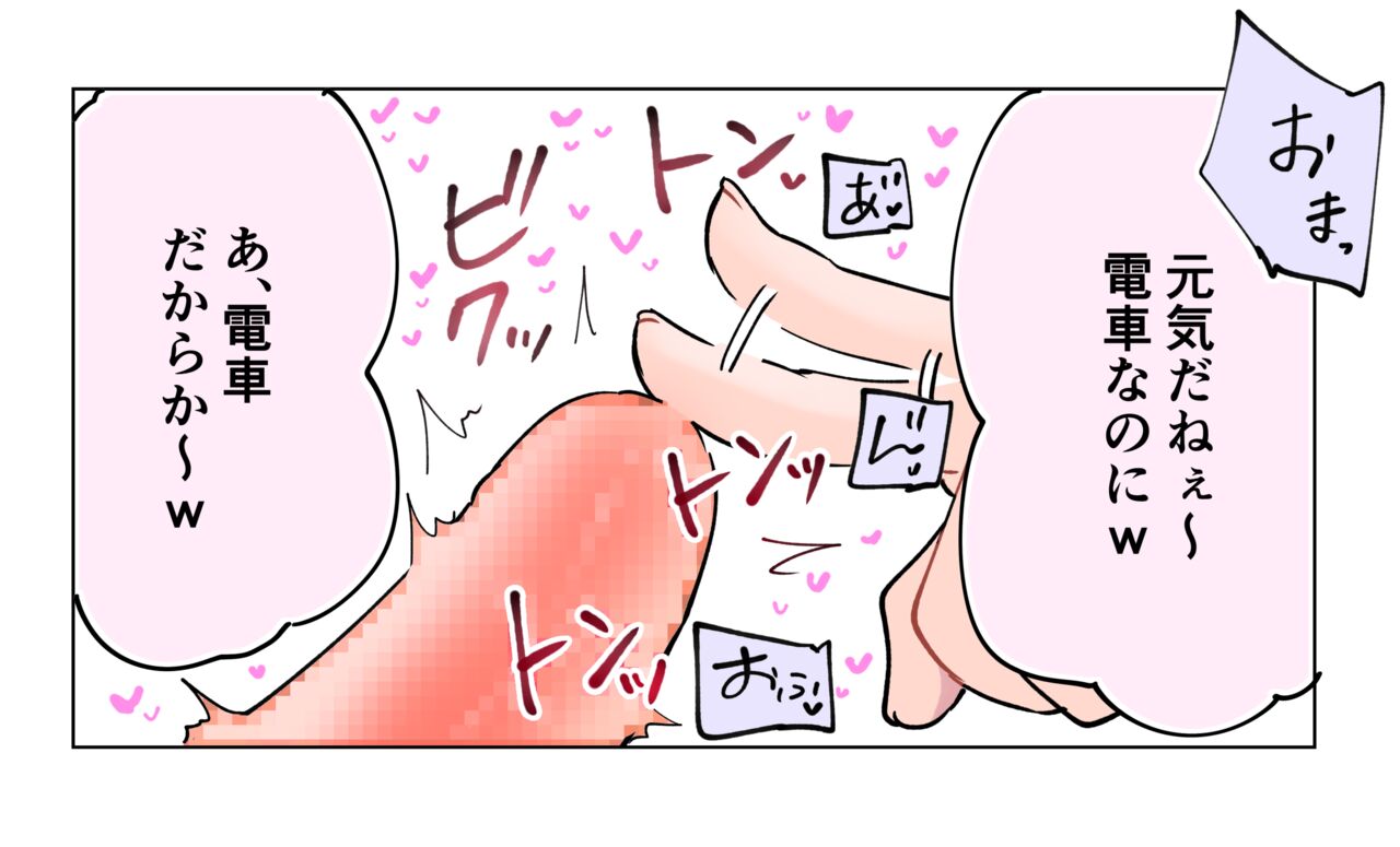 Nande Koitsu ga Koko ni Irunda. Chikan Pandora page 10 full
