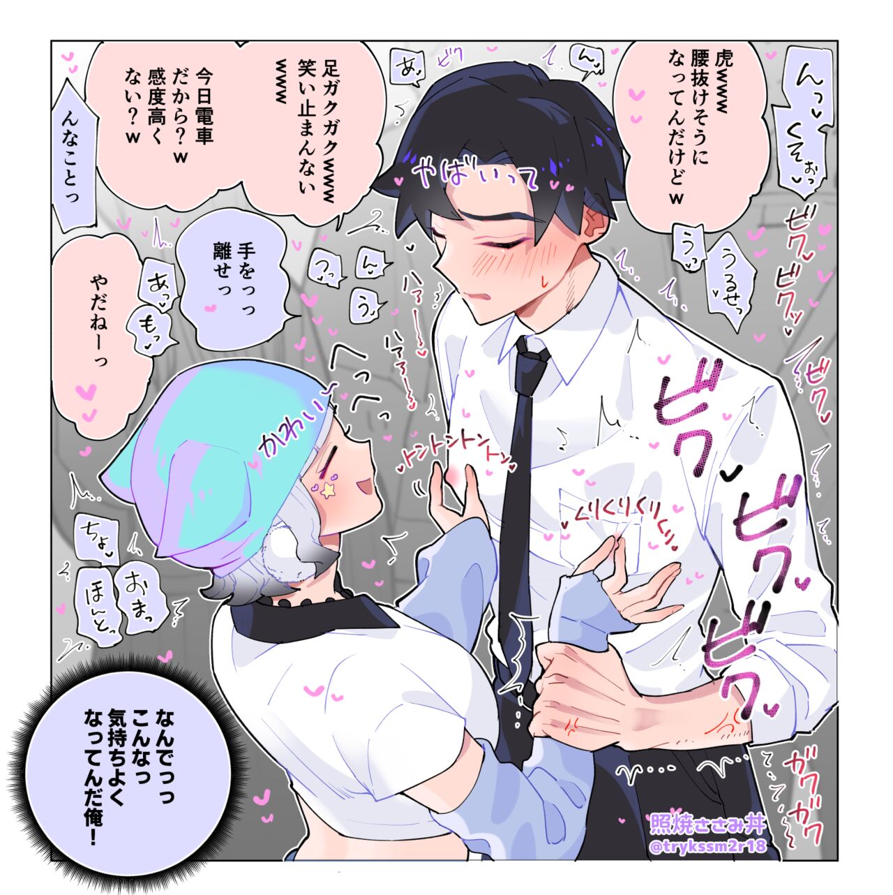 Nande Koitsu ga Koko ni Irunda. Chikan Pandora page 6 full