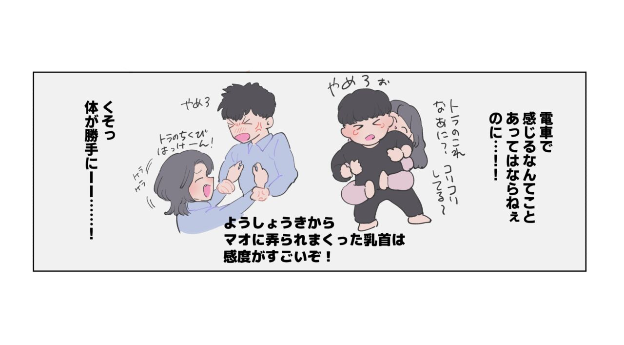 Nande Koitsu ga Koko ni Irunda. Chikan Pandora page 7 full