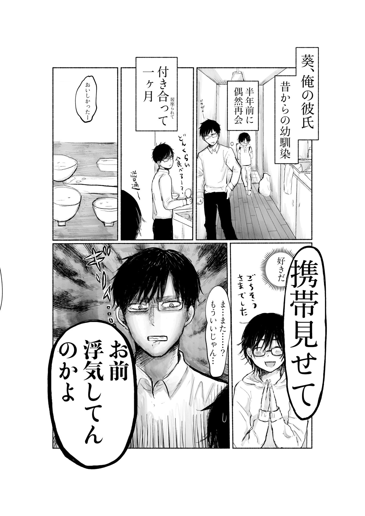 Yandere Kareshi ga Ikasete Kurenai page 3 full