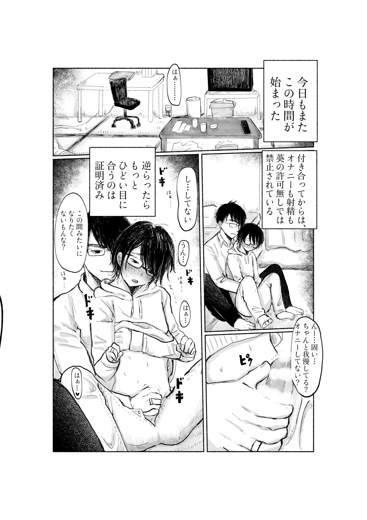 Yandere Kareshi ga Ikasete Kurenai page 5 full