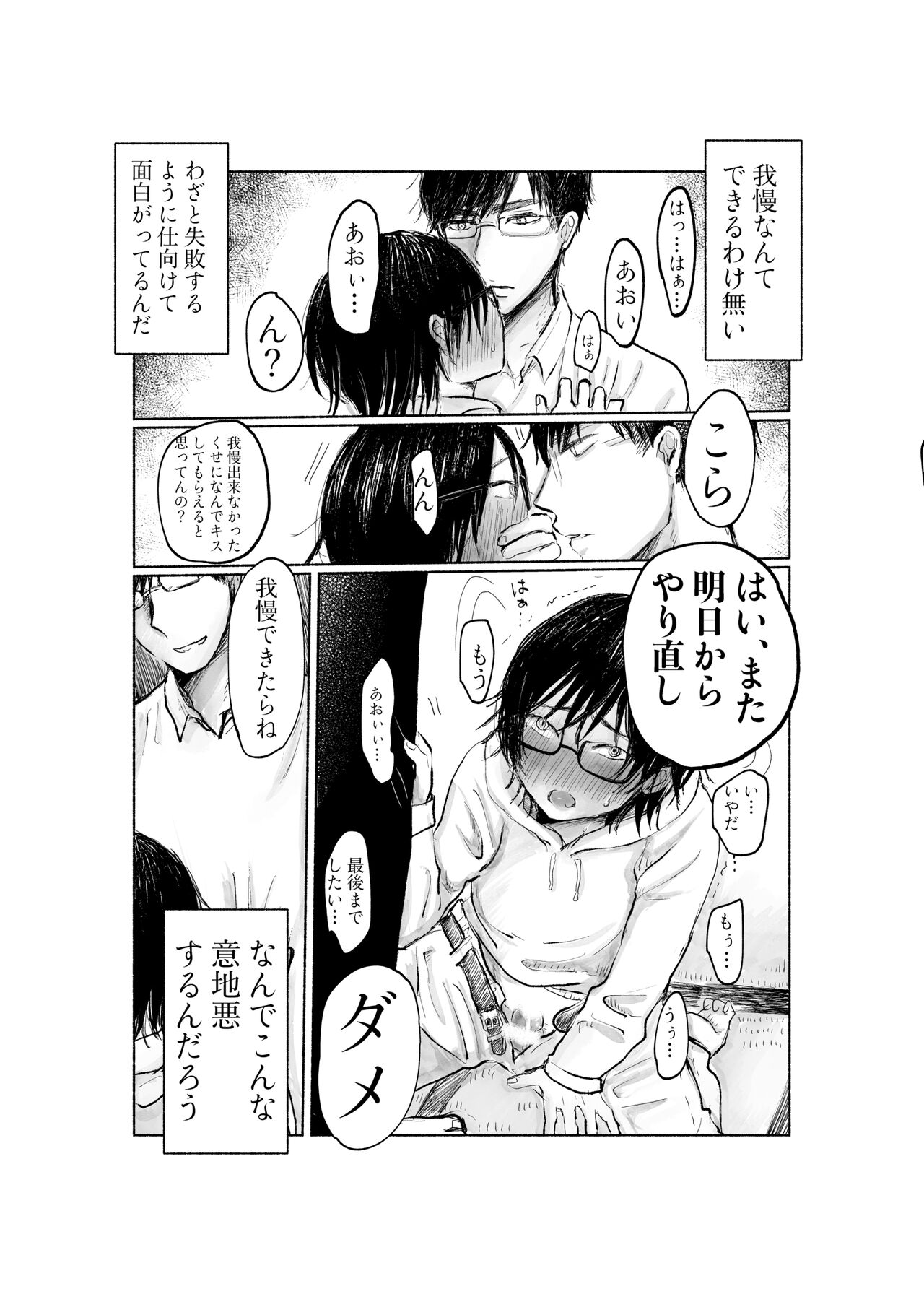 Yandere Kareshi ga Ikasete Kurenai page 8 full
