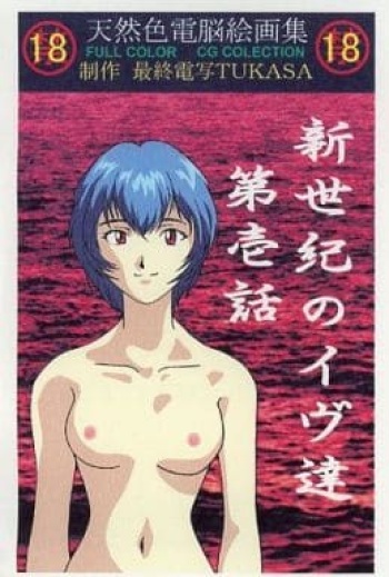 Shinseiki no Eve-tachi Ch. 1 cover