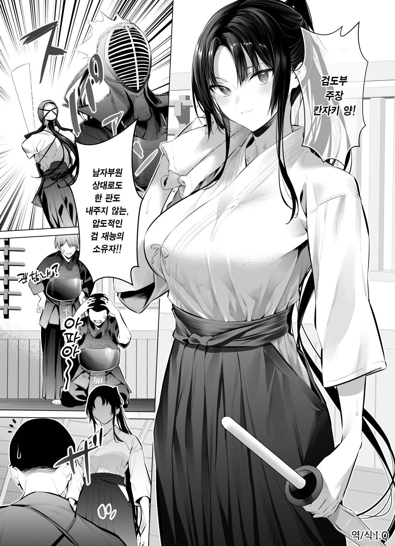 Kendo Girl 10 page 1 full