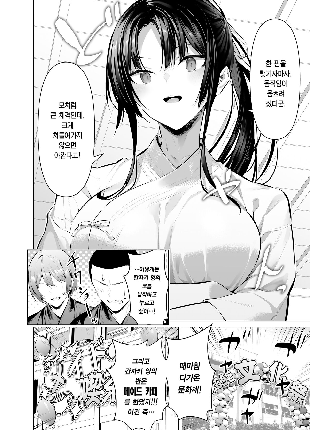 Kendo Girl 10 page 2 full