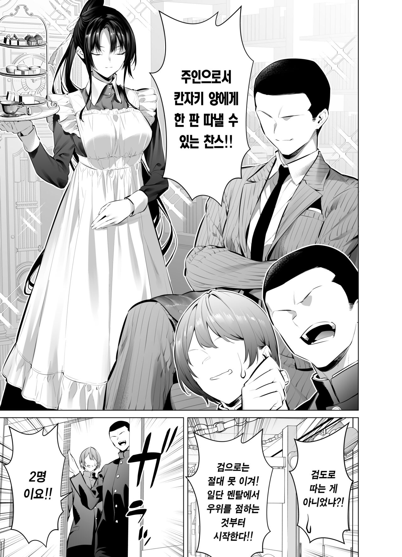 Kendo Girl 10 page 3 full