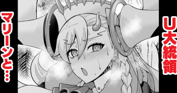 U Daitouryou, Marie to Ichatsuku cover
