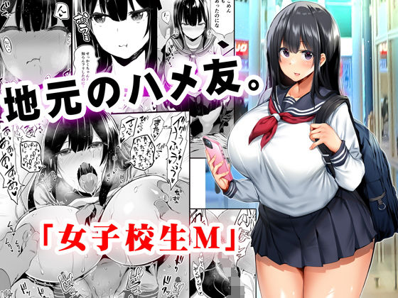 Jimoto no Hame Tomo. "Joshikousei M" | My Hometown Sex Friend. "High School Girl M" page 1 full