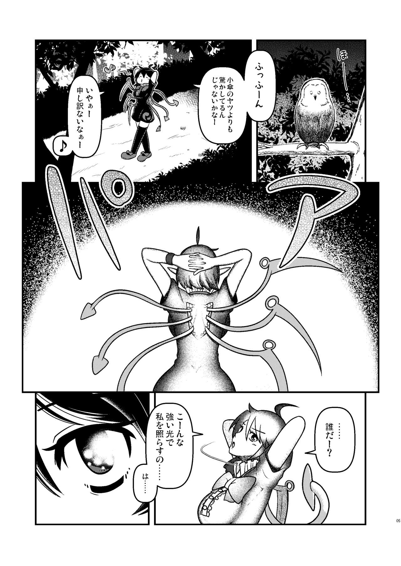 Houjuu Mutilation page 5 full