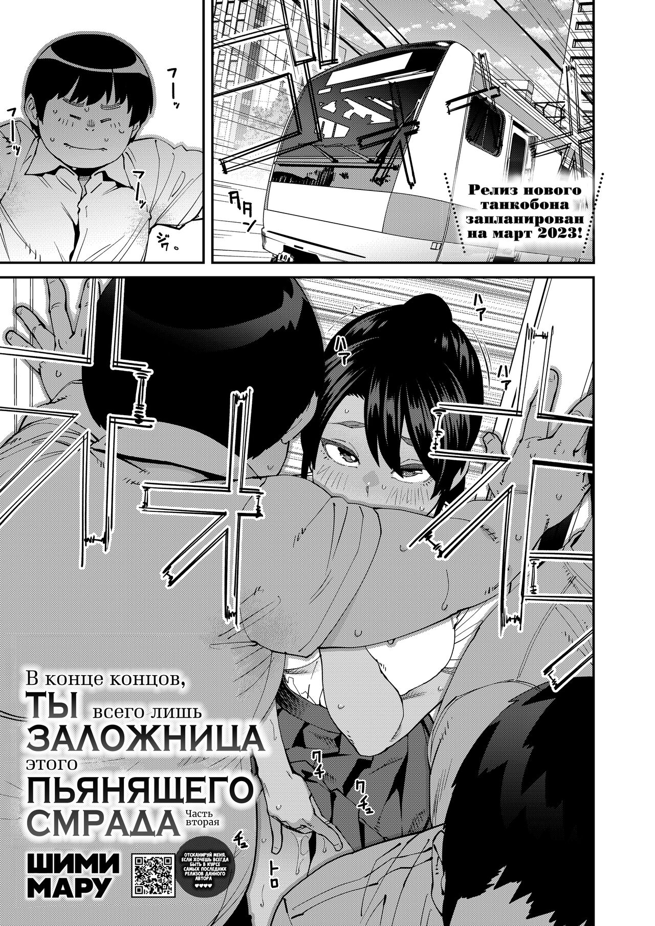 Shikashi Kimi-ha Amai Akushu-no Toriko ｜В конце концов, ты всего лишь заложница этого пьянящего смрада. Часть вторая. page 1 full