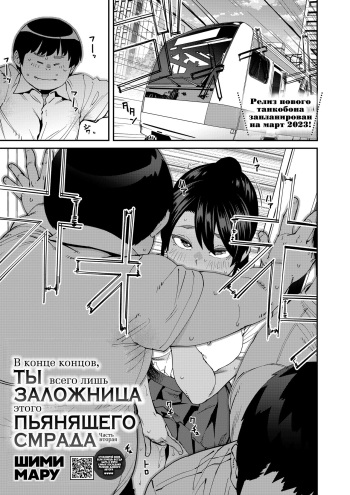 Shikashi Kimi-ha Amai Akushu-no Toriko ｜В конце концов, ты всего лишь заложница этого пьянящего смрада. Часть вторая. cover