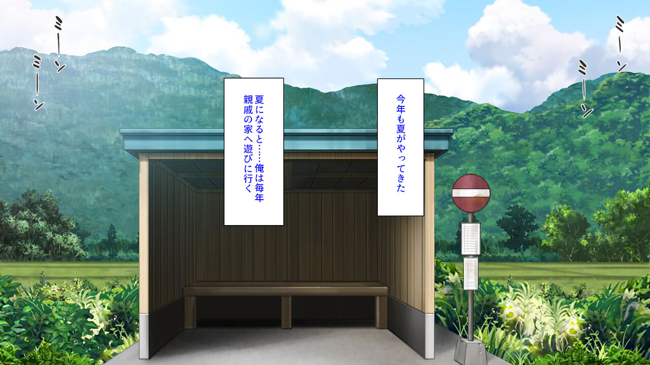 エロイトコ～田舎で過ごすエッチな夏休み～ page 2 full