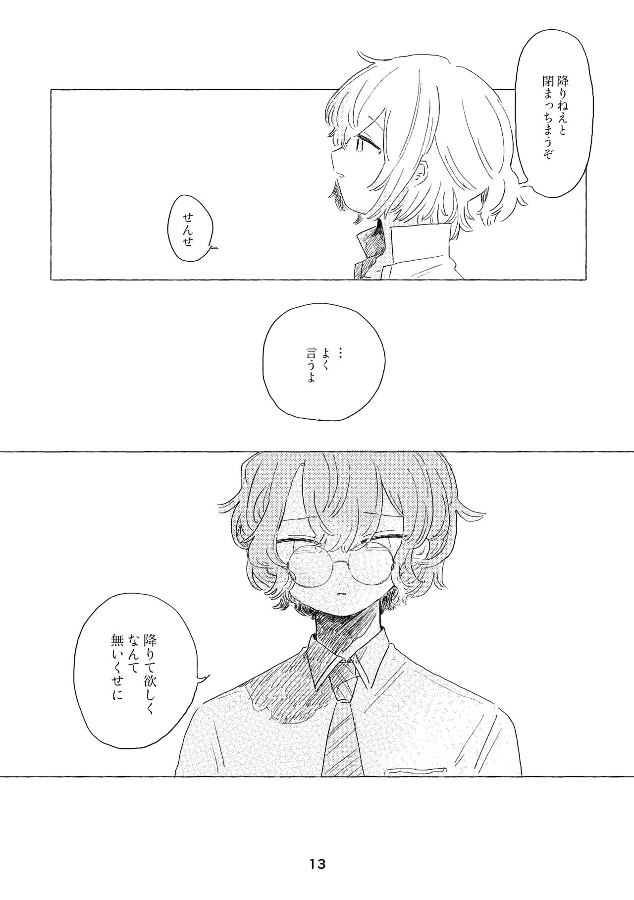 Mi waku no Wanrūmu page 10 full