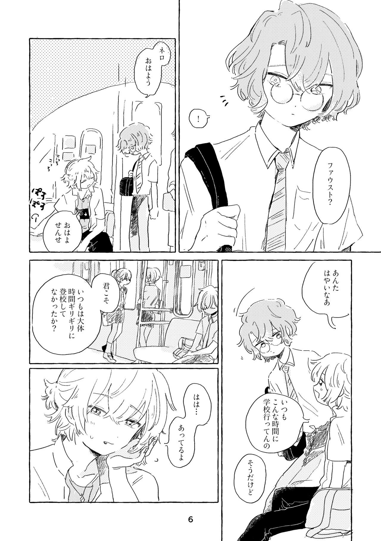 Mi waku no Wanrūmu page 3 full