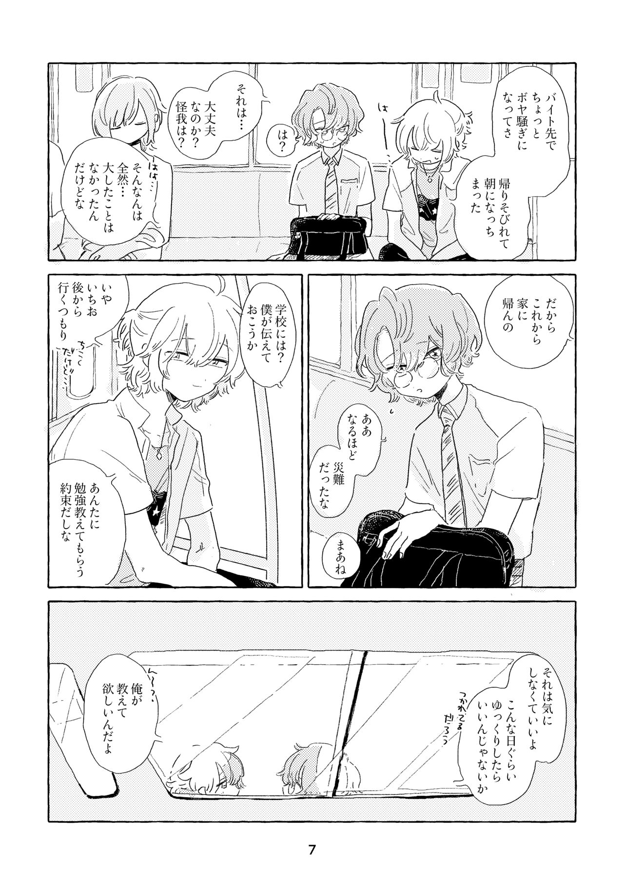 Mi waku no Wanrūmu page 4 full