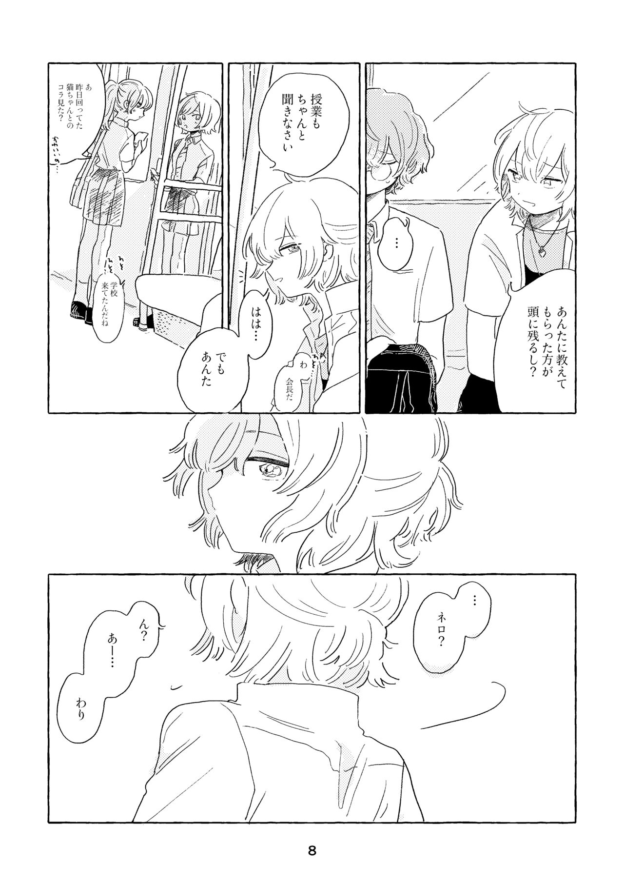 Mi waku no Wanrūmu page 5 full