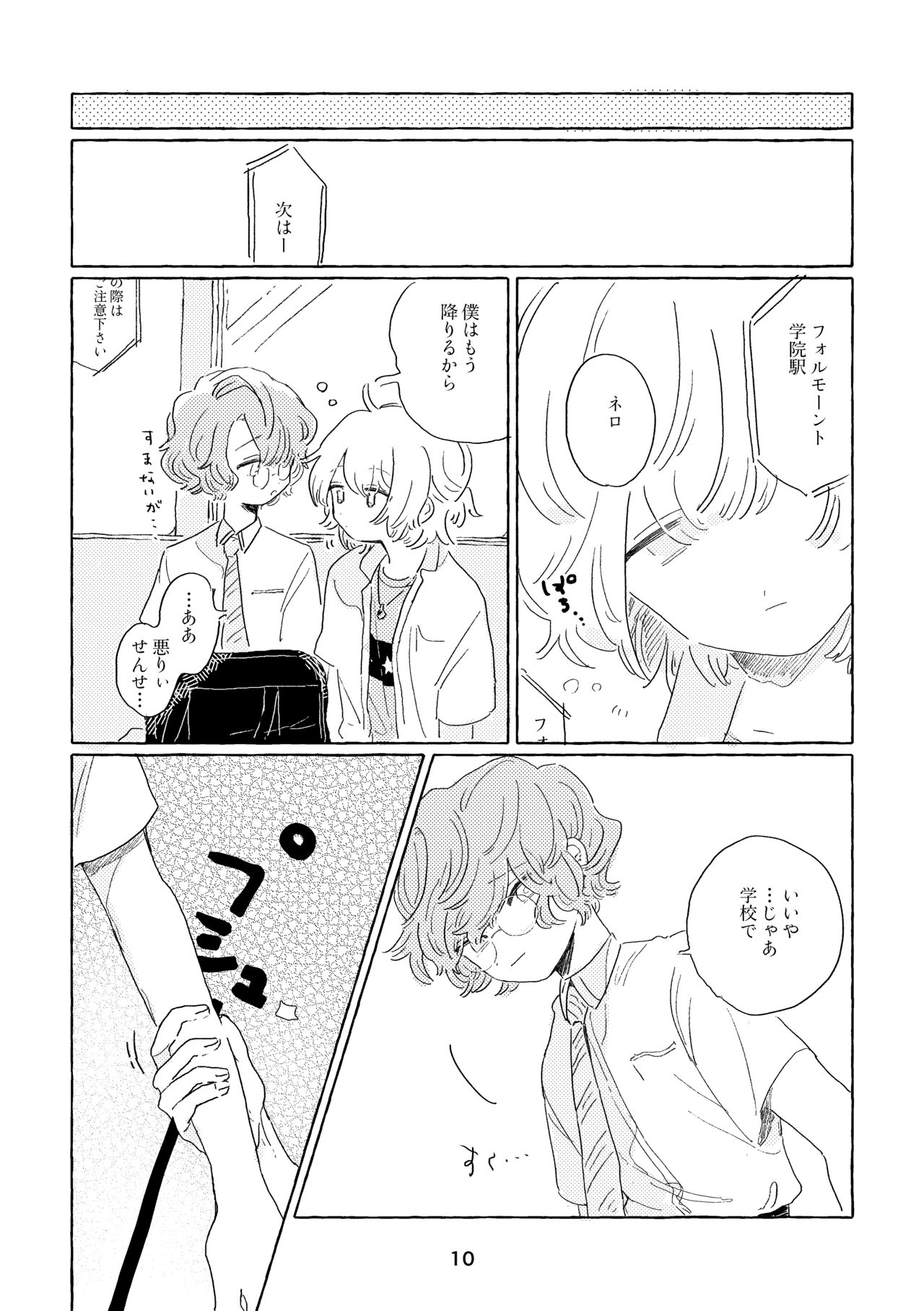Mi waku no Wanrūmu page 7 full