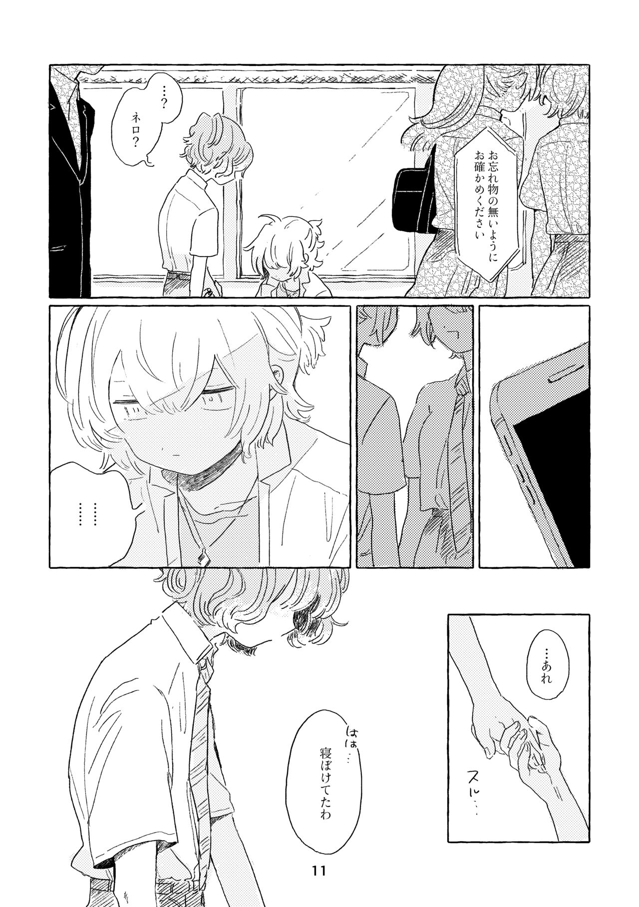 Mi waku no Wanrūmu page 8 full