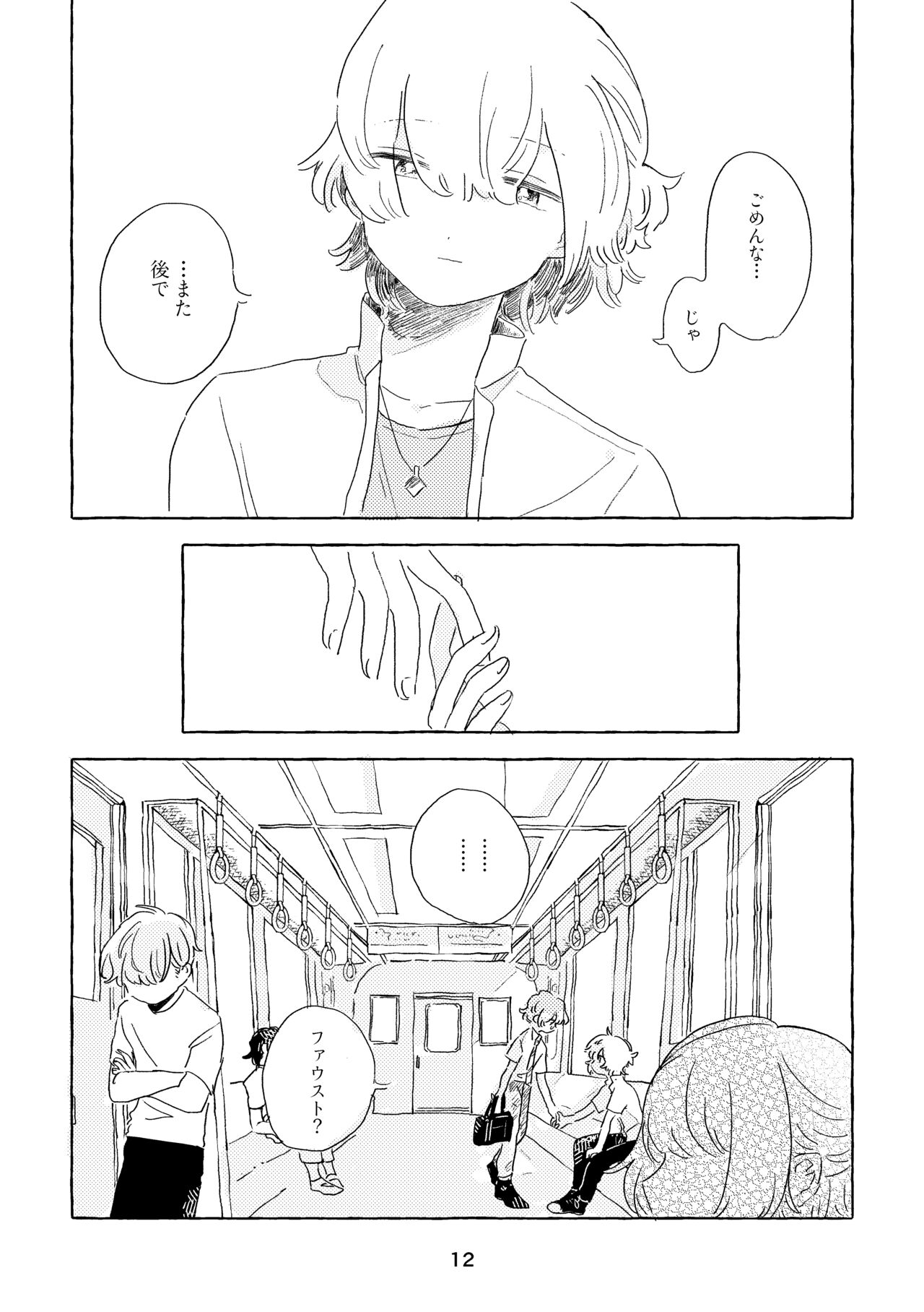 Mi waku no Wanrūmu page 9 full